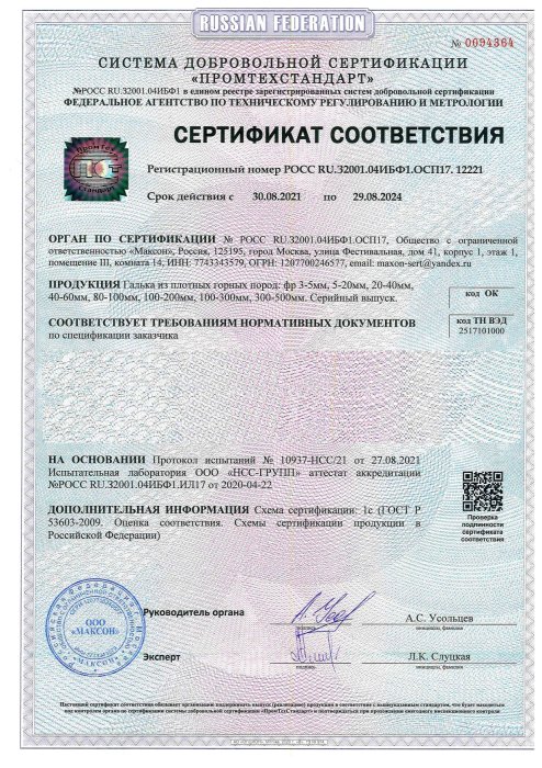 Сертификат соответствия на гальку, бут, булыгу в Таганроге 